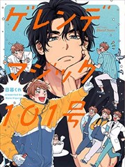 隔壁乐队的主唱校园音乐男男漫画免费看封面